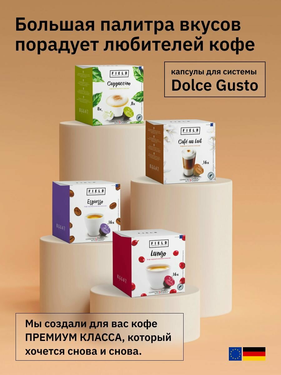 Капсулы Dolce Gusto. Кофе в капсулах 32 шт для кофемашины Дольче Густо "FIELD" Сafe au lait.