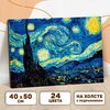 Картина по номерам на холсте с подрамником «Звёздная ночь» Винсент ван Гог 40х50 см - изображение