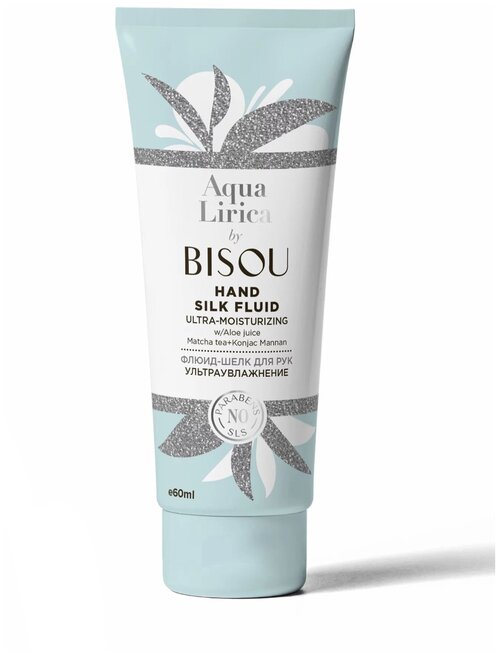 BISOU Флюид-шелк для рук Aqua Lirica ультраувлажнение, 60 мл