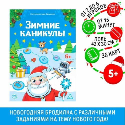 Настольная игра-бродилка с фантами «Зимние каникулы», 36 карт настольная игра бродилка собери снеговика с фантами