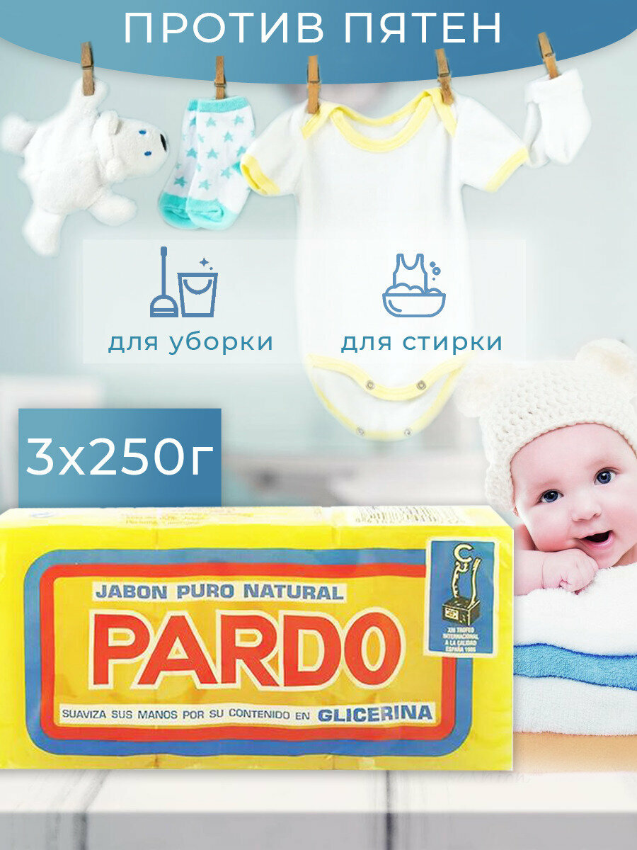Мыло хозяйственное отбеливающее, против сложных пятен, финские товары (Pardo (мыло пардо), 3 шт)
