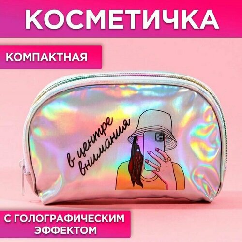 Косметичка серебряный косметичка трапеция в центре внимания голографический pvc 20 х 13 см