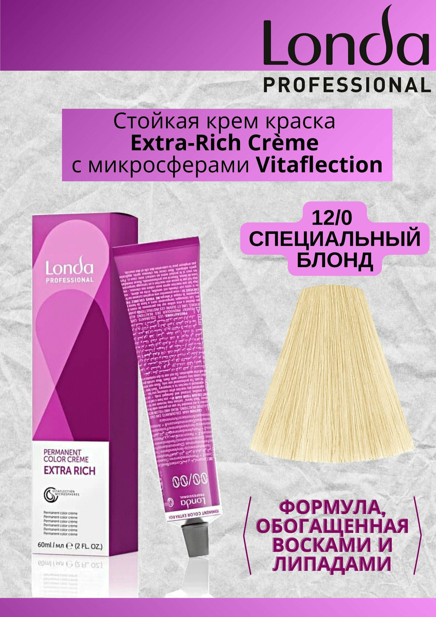 Краска для волос Londa Color Permanent 12/0 Специальный блонд 60мл