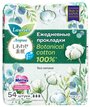 Женские гигиенические прокладки на каждый день Laurier F Botanical Cotton без запаха 54 шт