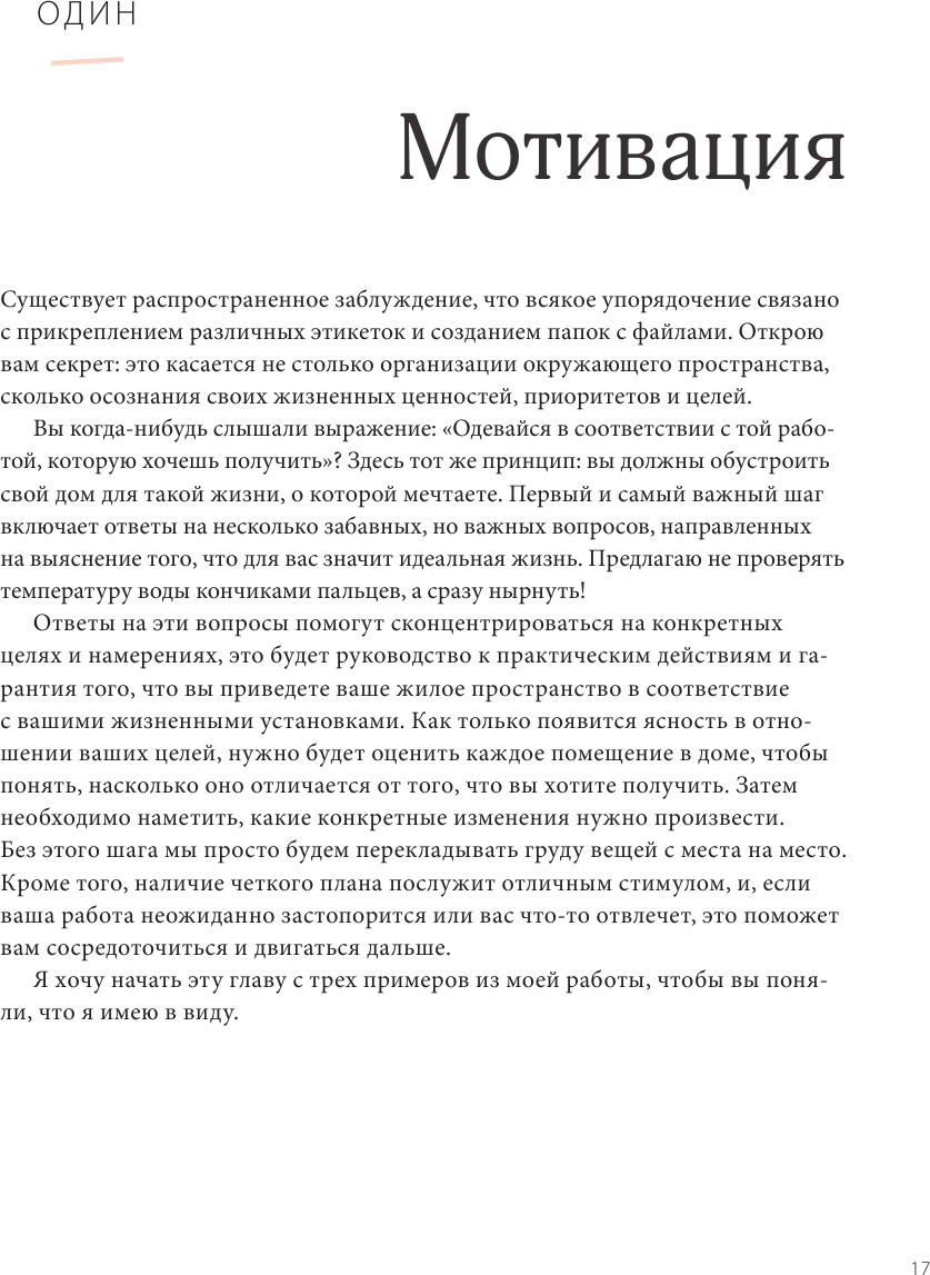 Минимализм в доме, в гардеробе, в жизни. Как уменьшить беспорядок и создать больше места для того, что действительно важно - фото №15