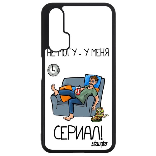 фото Чехол для мобильного nova 5t, "не могу - у меня сериал!" серия комикс utaupia