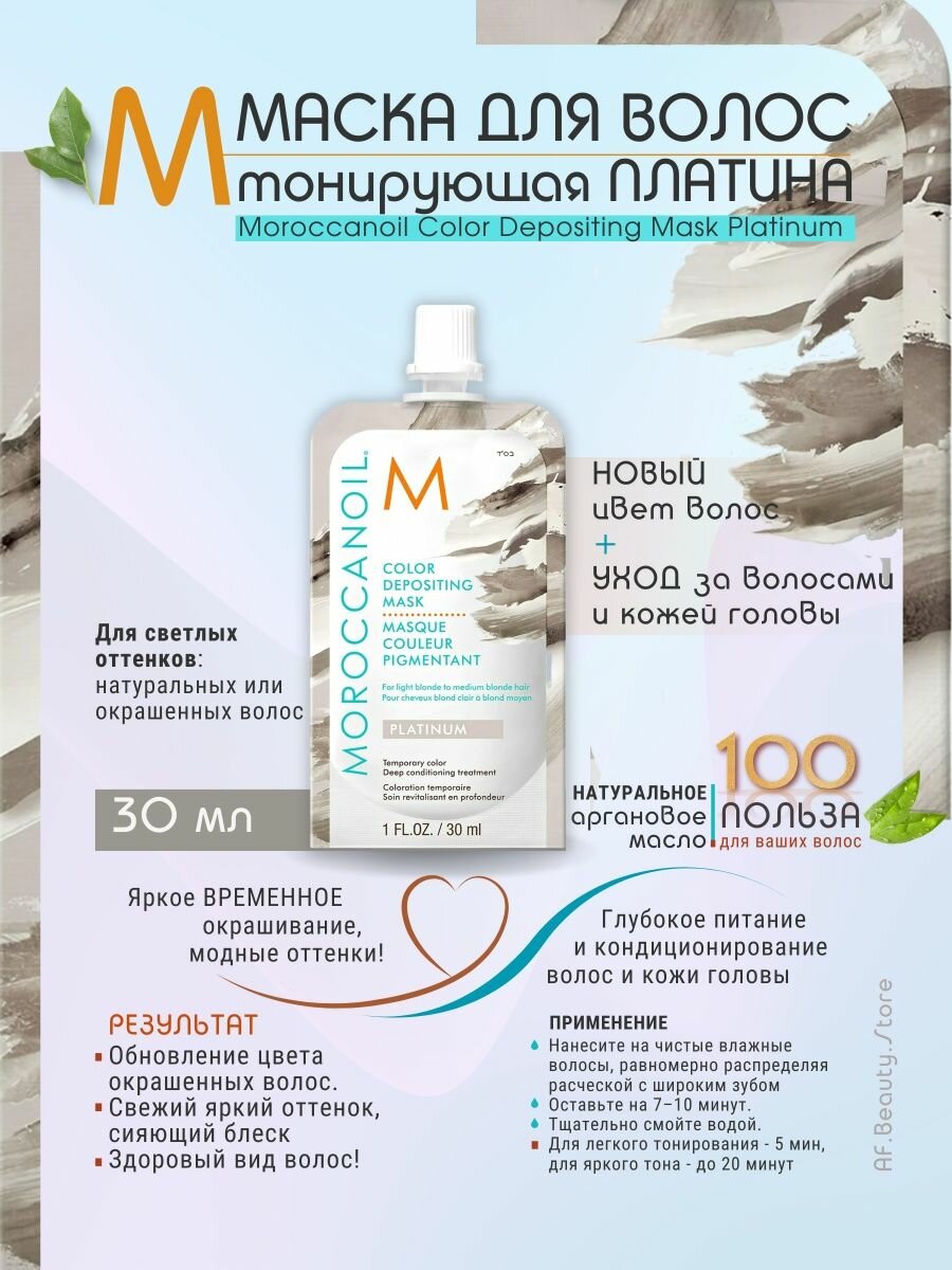 Moroccanoil Тонирующая маска для волос Depositing Mask тон Platinum 30 мл (Moroccanoil, ) - фото №8