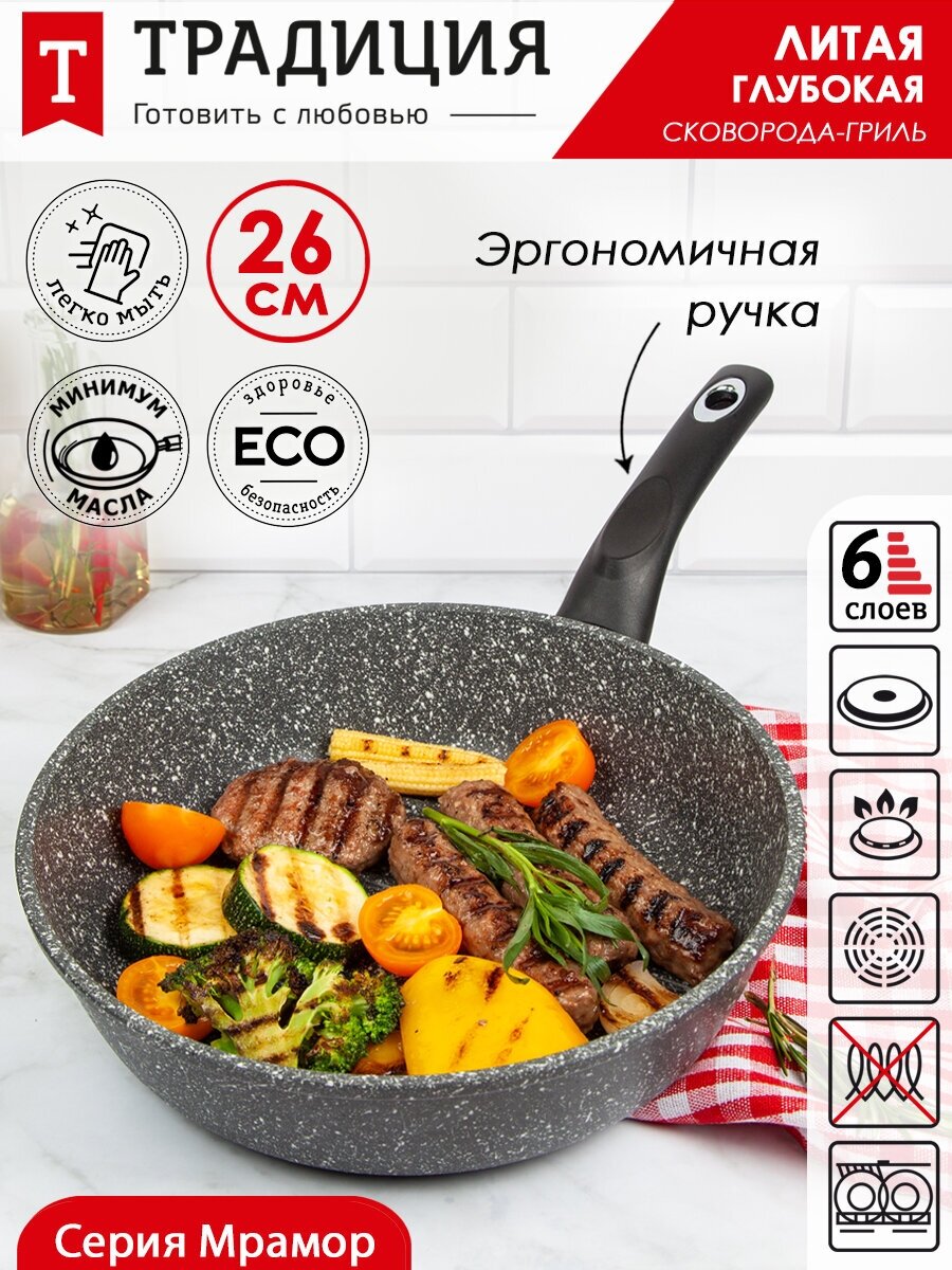 Сковорода-гриль литая с антипригарным покрытием Традиция Мрамор 26 см