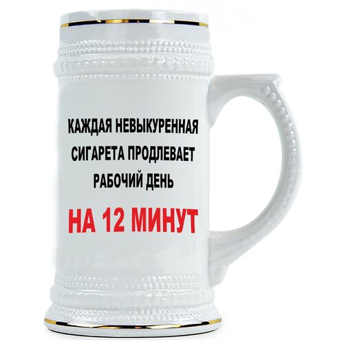 фото Пивная кружка каждая не выкуренная сигарета продлевает рабочий день на 12 минут drabs