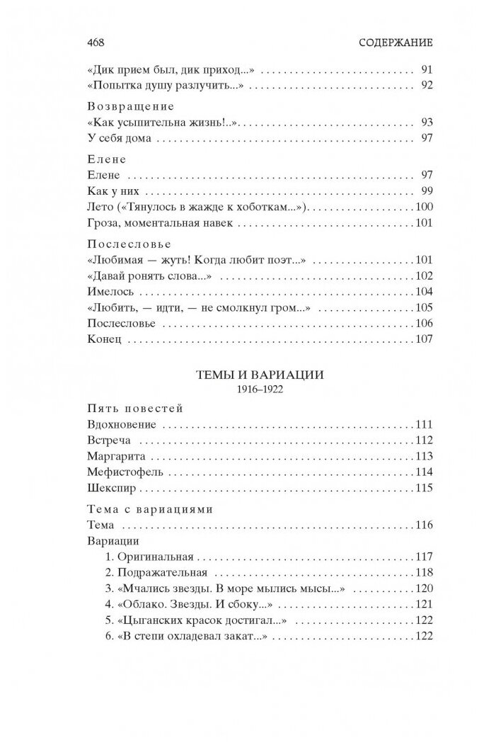 "Свеча горела..." (Пастернак Борис Леонидович) - фото №2