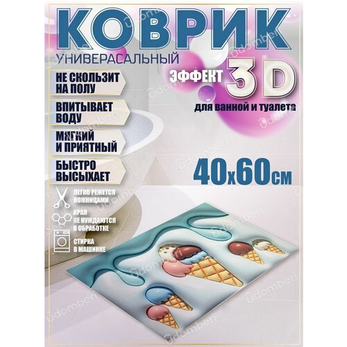 Коврик для ванной противоскользящий 40х60 быстросохнущий 3д