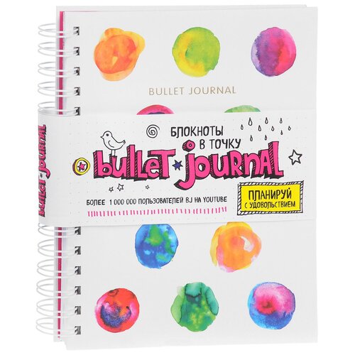 Блокнот Бомбора Bullet journal ITD000000000851096 185x217, 80 листов, белый блокнот bullet journal оранжевый