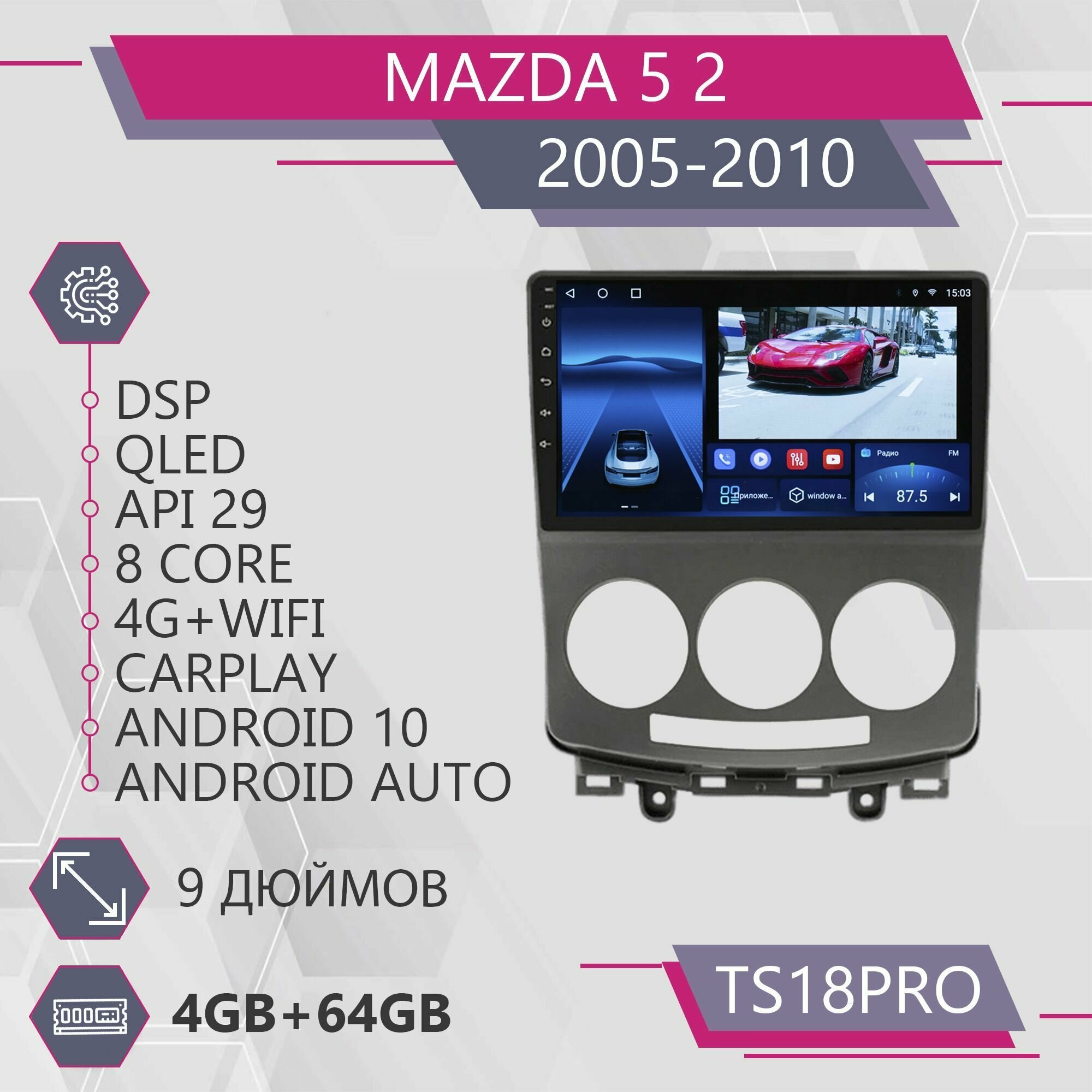 Штатная магнитола TS18Pro/ 4+64GB/для Mazda 5 2/ Мазда 5 2/ Магнитола Android 10/2din/ Головное устройство/ Мультимедиа/