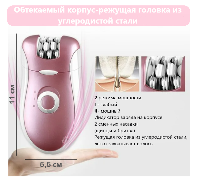 Эпилятор-бритва 2 в 1 Pink / Индикатор заряда / Подарочная коробка + подарок инструменты из стали для ухода за внешностью