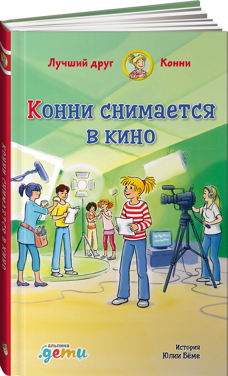 Конни снимается в кино