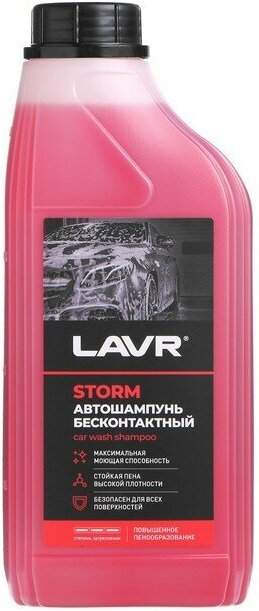 Автошампунь LAVR Storm бесконтакт повышенная пенность 1:100 1 л бутылка Ln2336