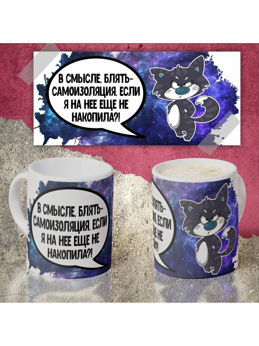 Кружка с приколом/с рисунком/с принтом