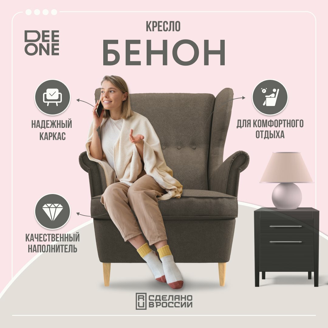 фото Кресло тканевое D1 furniture Бенон