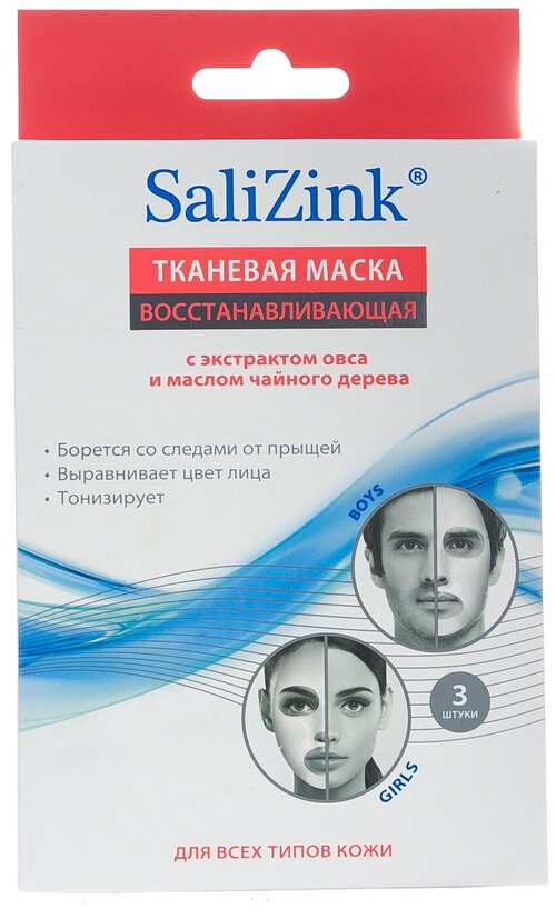 Salizink Маска восстанавливающая с экстрактом овса и маслом чайного дерева для всех типов кожи, 103 г, 3 шт. по 25 мл