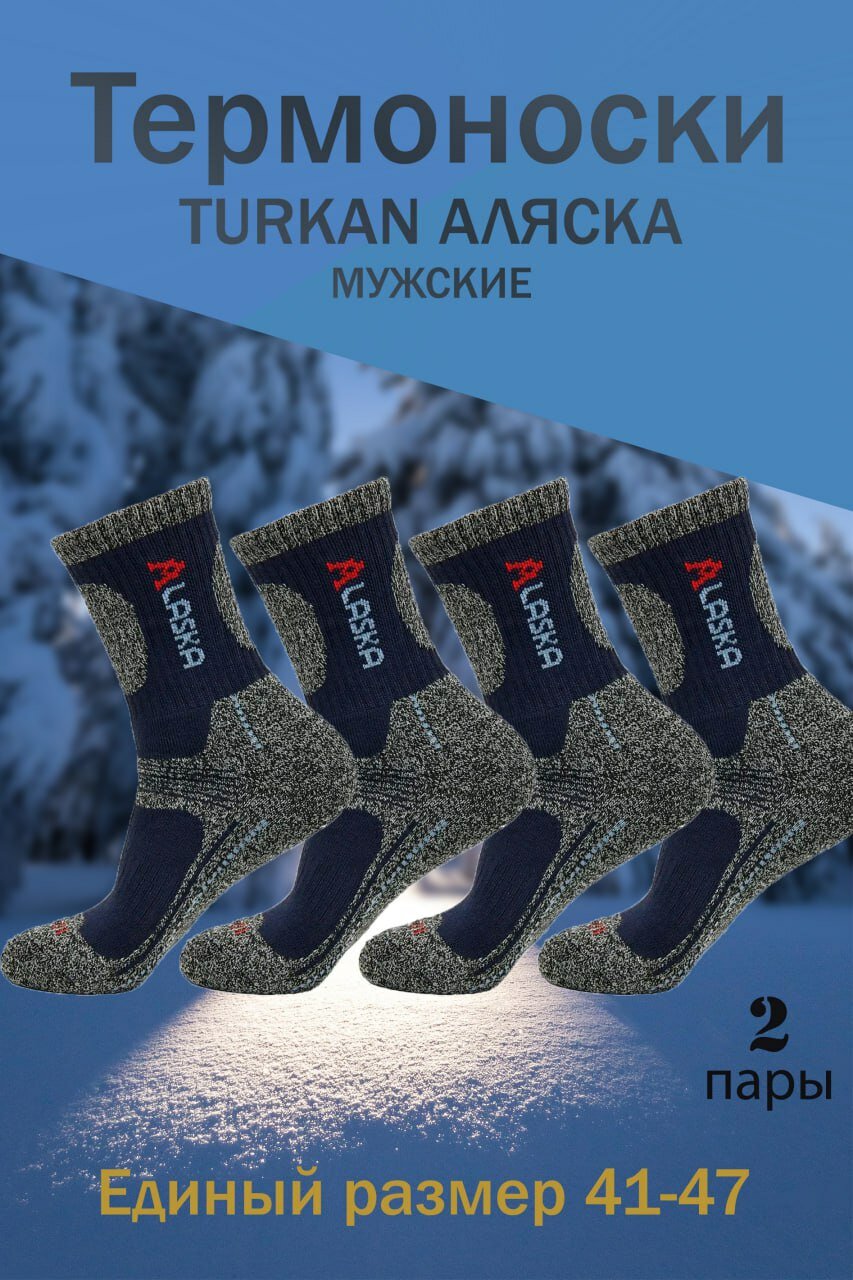 Термоноски Аляска Turkan