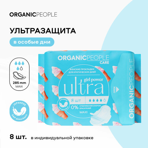 Organic People прокладки Girl Power ULTRA. Maxi, 4 капли, 8 шт., белый