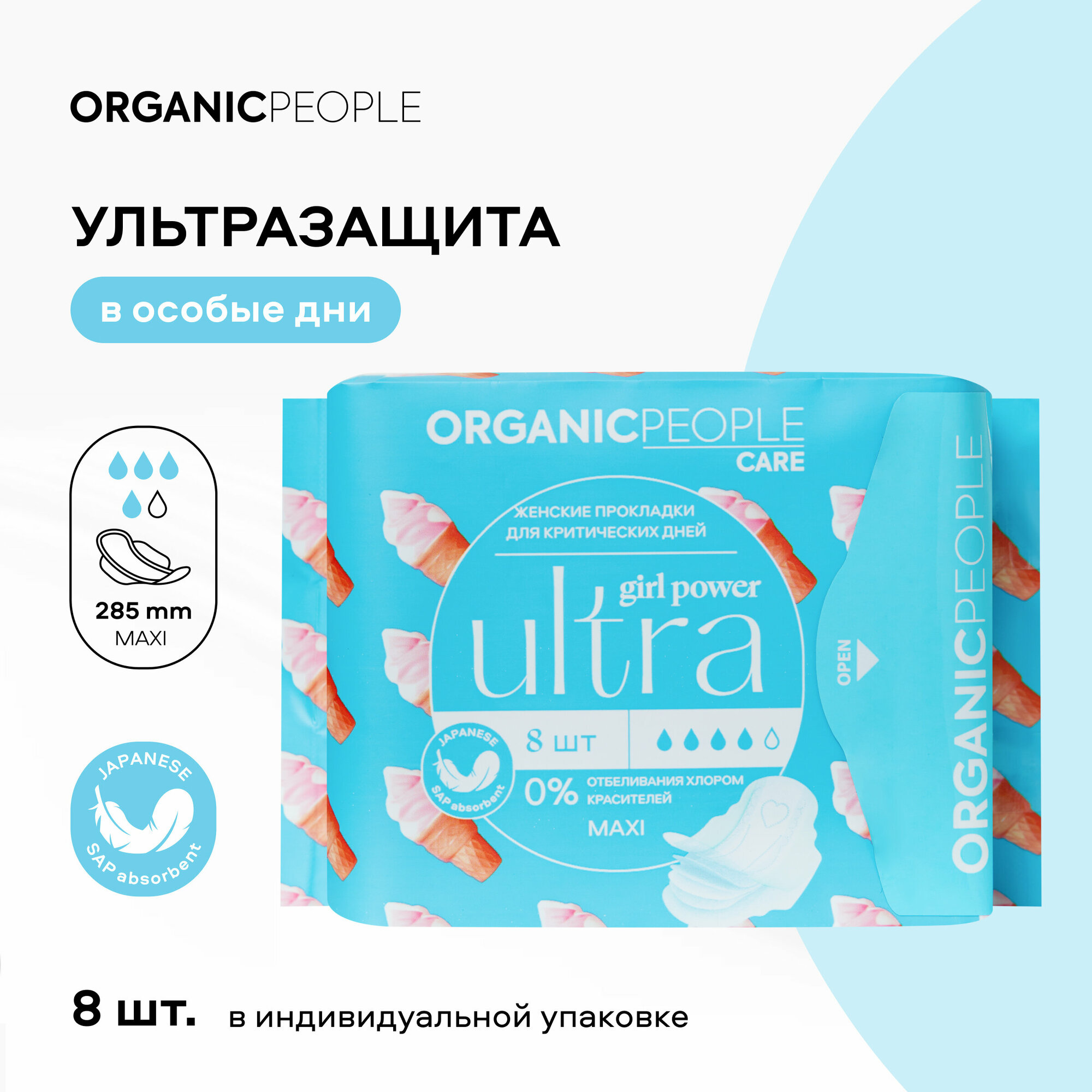 Женские прокладки для критических дней ORGANIC PEOPLE Girl Power "ULTRA. Maxi", 8 шт