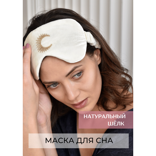 Маска для сна A.M.Silk, бежевый, белый