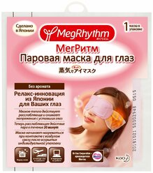 Маска для глаз MegRhythm паровая, без аромата розовый