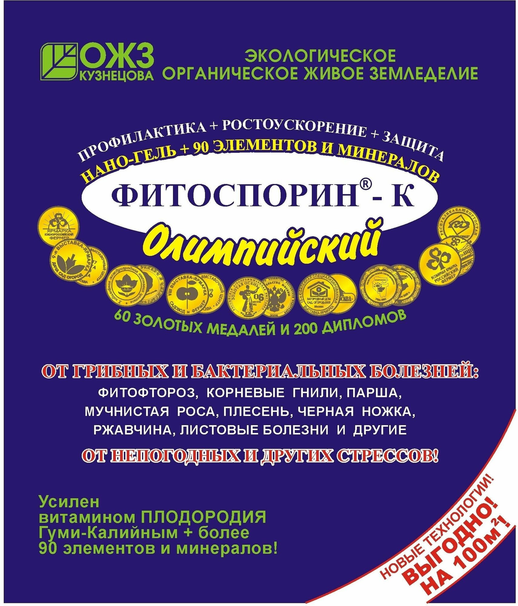 Фитоспорин-К Олимпийский (нано-гель) 200 г