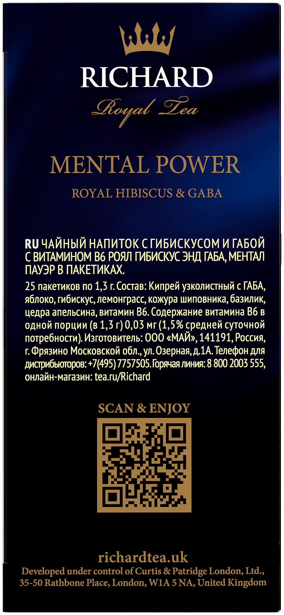 Чайный напиток фруктово-травяной Richard "Royal Hibiscus & GABA. Mental Power" 25 сашет - фотография № 4