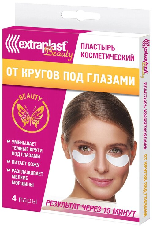 Extraplast Пластырь косметический от кругов под глазами, 8 шт.