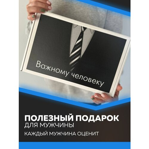 Подарочный набор автомобилиста Важному человеку Подарок мужчине на день рождения Подарочный набор для автомобиля мужу
