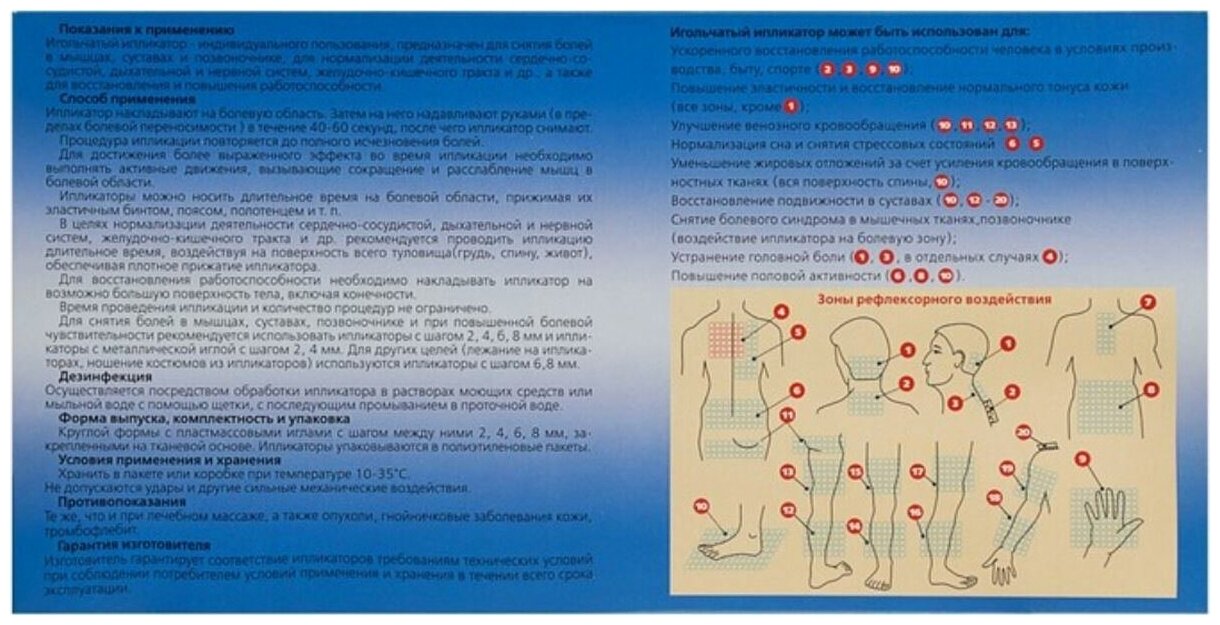 Ипликатор игольчатый Повязка, Azovmed (количество уголок 61, 40 х 20 см)