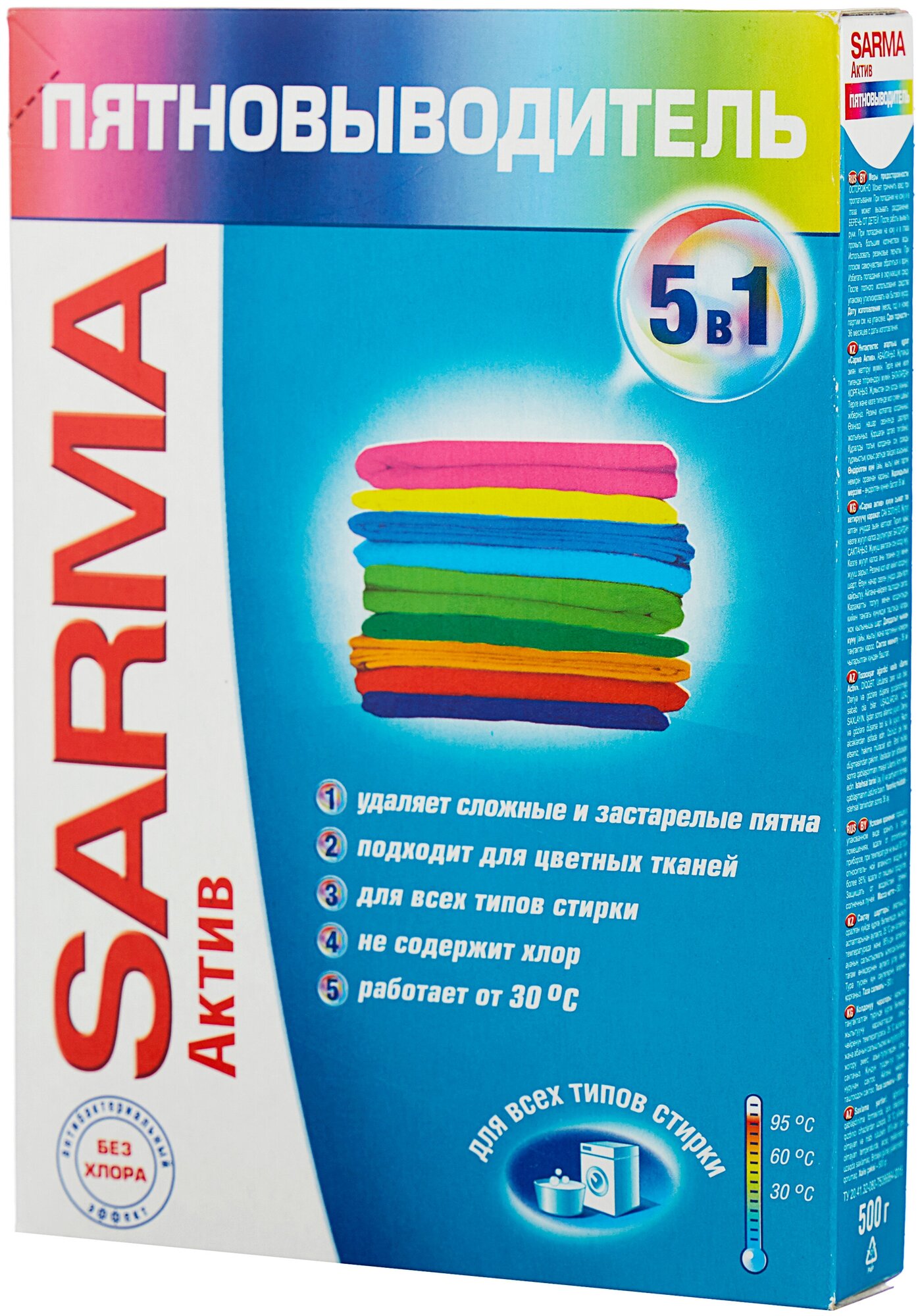 Пятновыводитель SARMA Active 500г