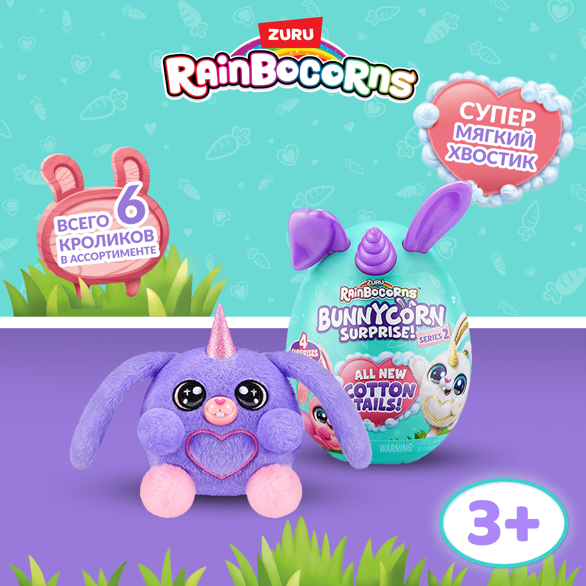 Игрушка-сюрприз ZURU RAINBOCORNS Bunnycorn, Плюшевый заяц Серия 2, игрушки для девочек, 9280