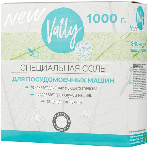 VAILY Соль специальная для посудомоечных машин, 1 кг, 1.556 л