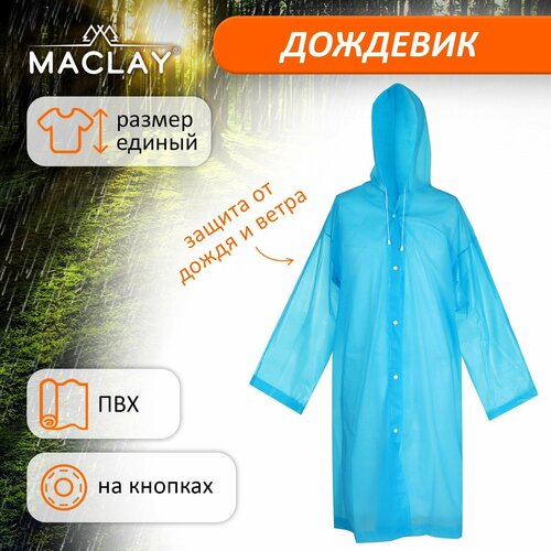 Дождевик Maclay, размер one size/150- 180, синий, зеленый дождевик maclay размер m голубой