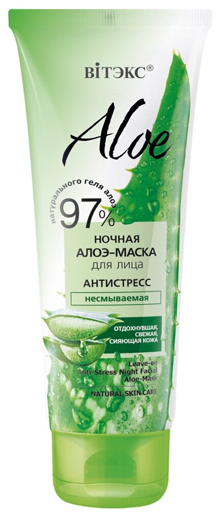 Витэкс ночная маска Aloe 97% Антистресс несмываемая, 75 г, 75 мл