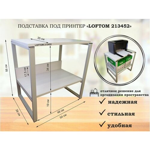 Подставка под принтер, столик для МФУ, полка для документов, 56см серый AmberWind 35х54, сосна