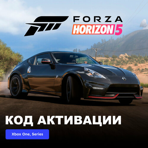 dlc дополнение forza horizon 5 expansion bundle xbox one xbox series x s электронный ключ аргентина DLC Дополнение Forza Horizon 5 2019 Nissan 370Z Nismo Xbox One, Xbox Series X|S электронный ключ Аргентина