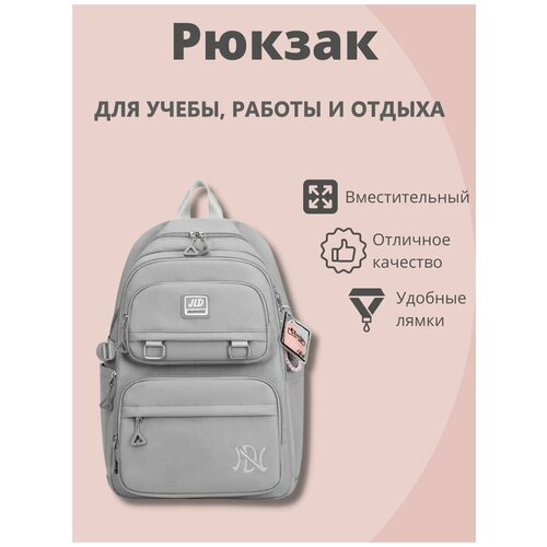 Рюкзак школьный / Рюкзак подростковый/Рюкзак женский/Рюкзак мужской