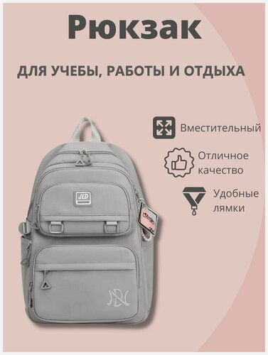 Изображение товара Рюкзак женский для работы, учебы и отдыха