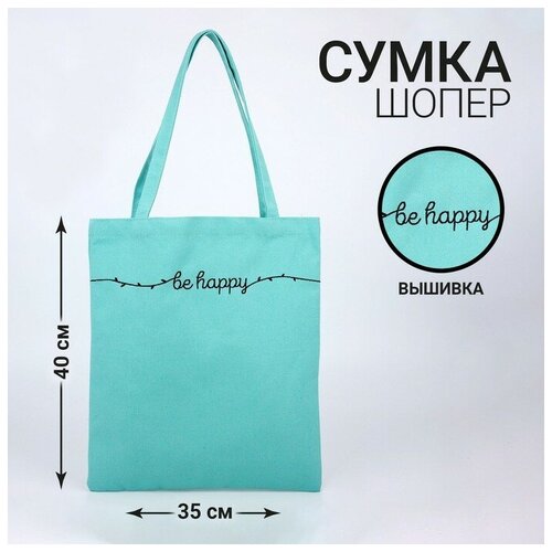 Сумка шоппер NAZAMOK KIDS, мультиколор брелок be happy бабочка алена голубой 5x7x1 см