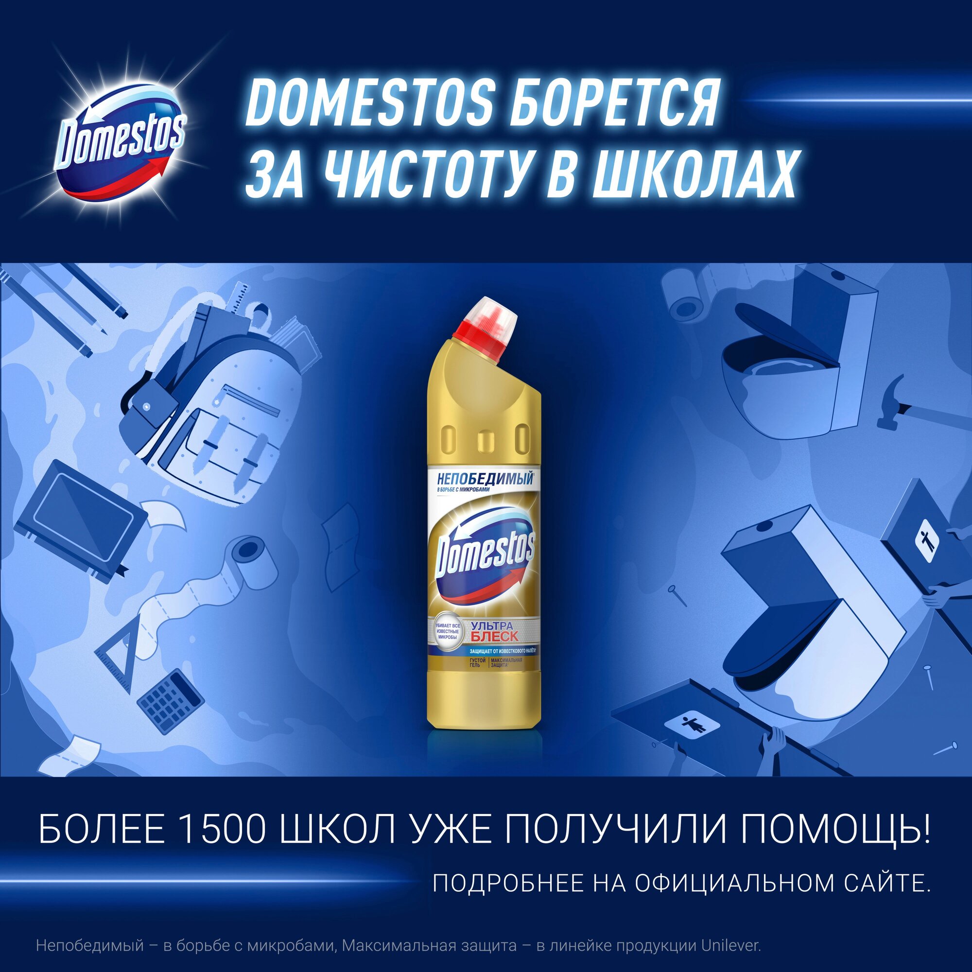 Чистящее средство для унитаза Domestos "Ультра блеск", 750 мл. 4765875 - фотография № 5