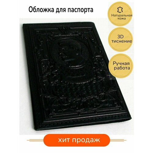 Обложка для паспорта Тривеста черный 1200₽