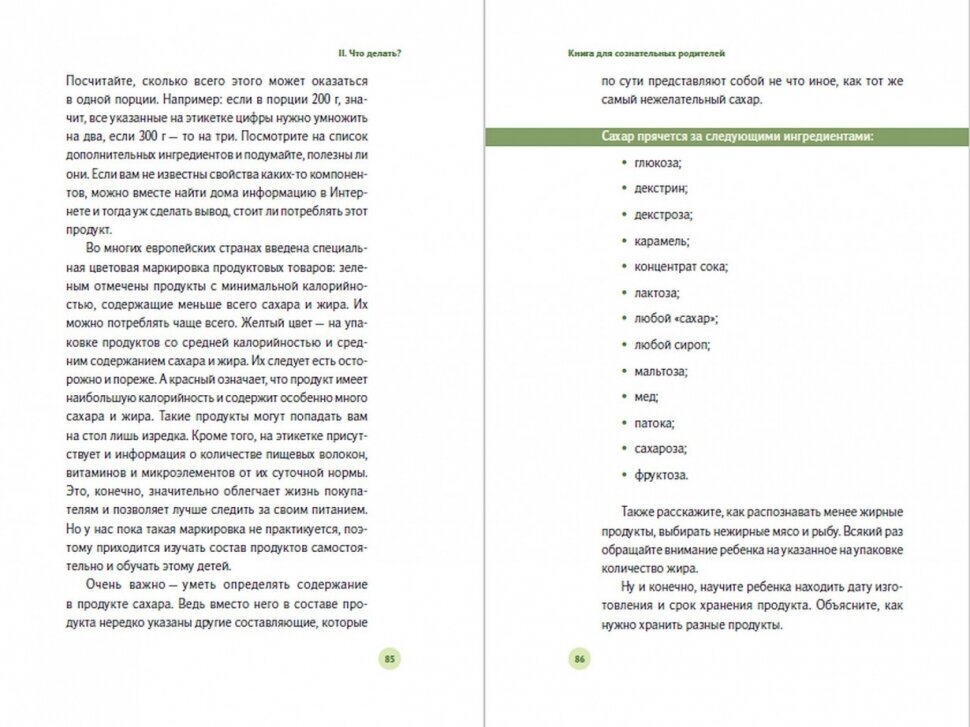 У ребенка лишний вес? Книга для сознательных родителей. Еда без вреда: Вкусные подсказки. Комплект из 2-х книг - фото №5
