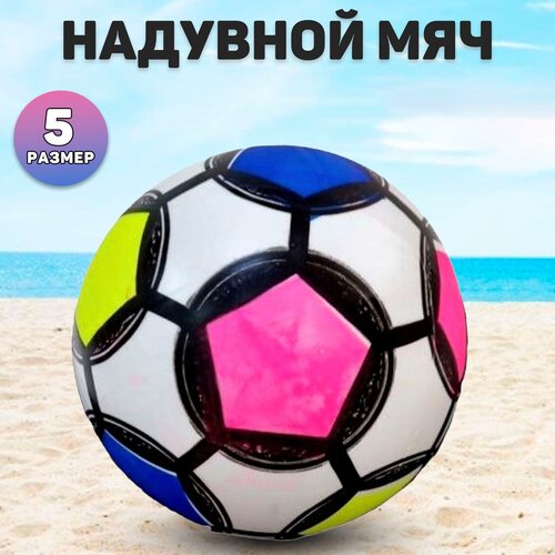 Мяч резиновый, игрушка для улицы и пляжа