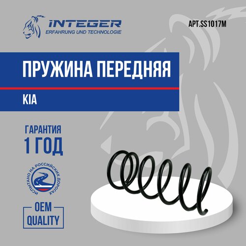 Пружины передние Kia SpectraКиа Спектра ор0K2NC34011 INTEGER SS1017M 2465₽