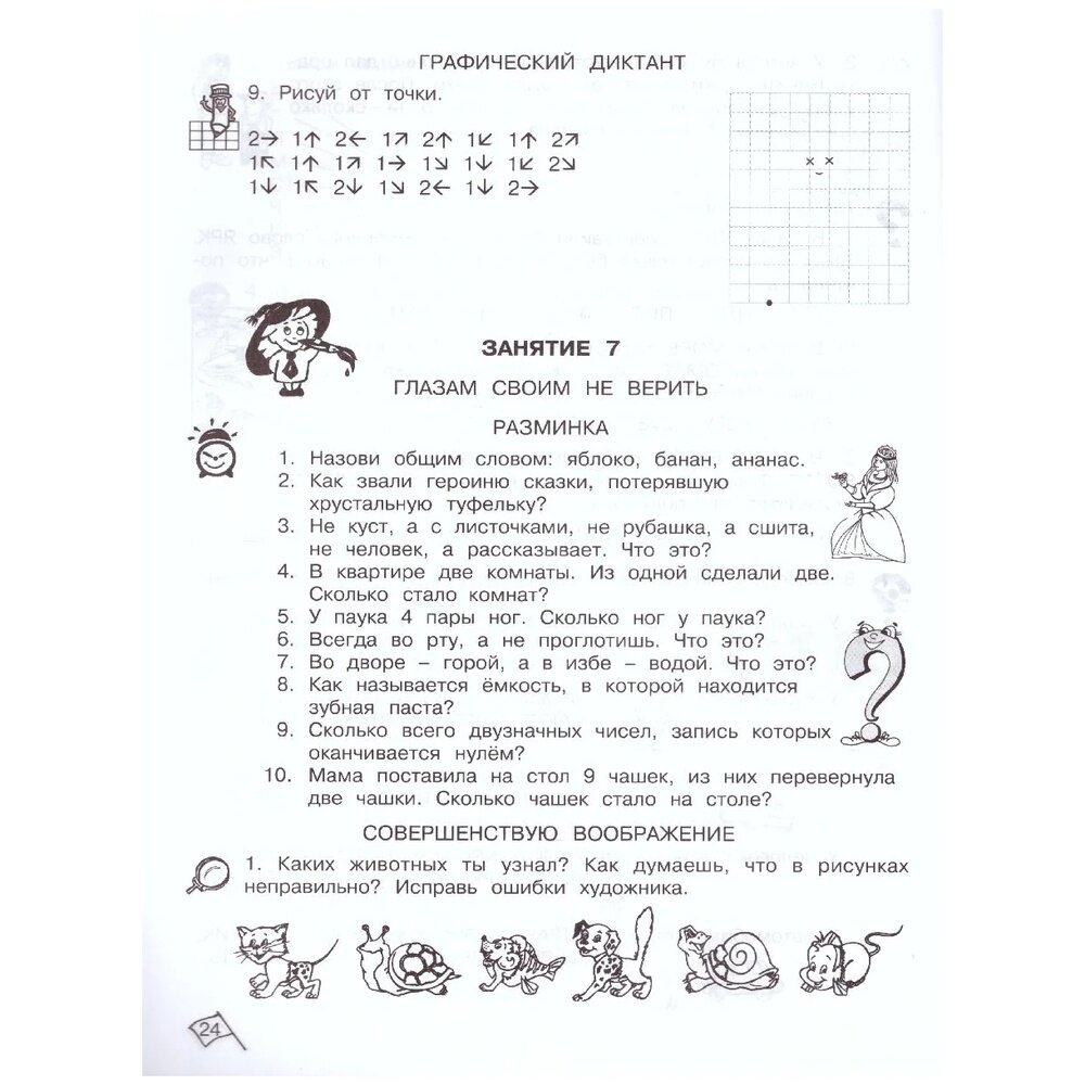 Юным умницам и умникам. Развитие познавательных способностей. Информатика, логика, математика (информационная грамотность, социальный интеллект). 2 кл - фото №5