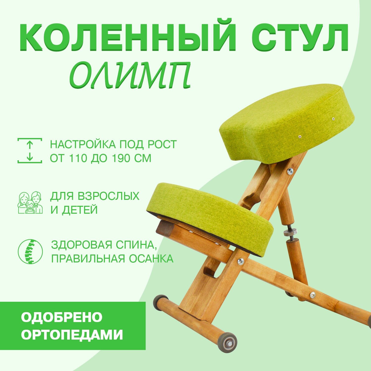 Ортопедический коленный стул для осанки Олимп Эко, растущий стул для детей и взрослых, зеленый, деревянные ножки
